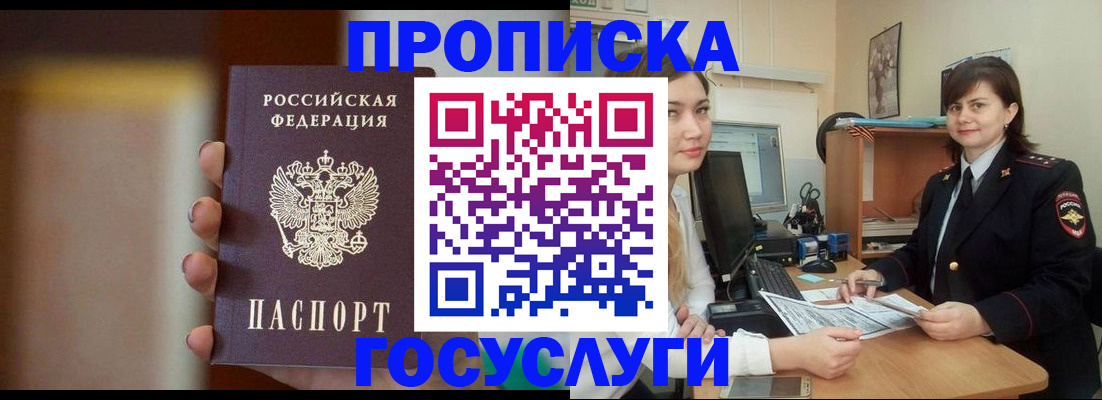 прописка для военкомата в Марксе