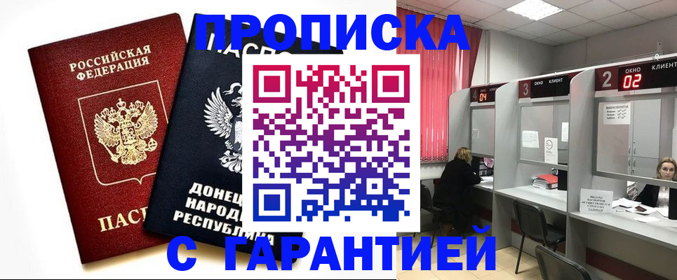 прописка в Марксе